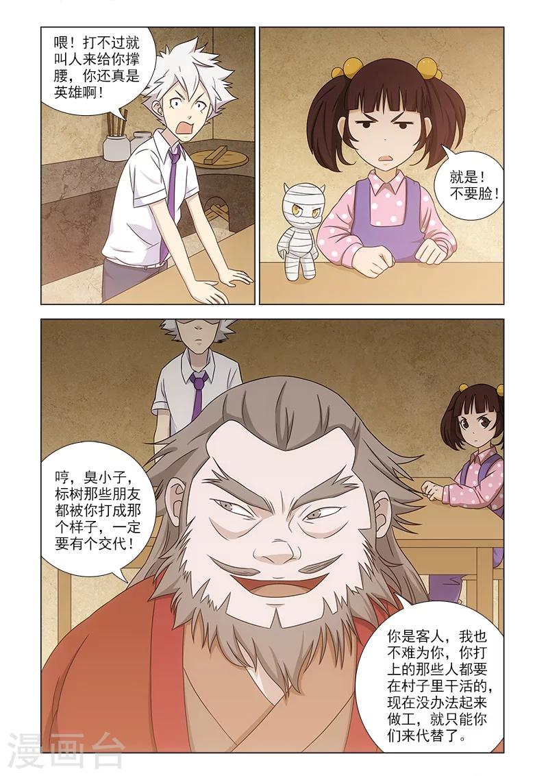 枯白舌的调理方法漫画,最终话1图