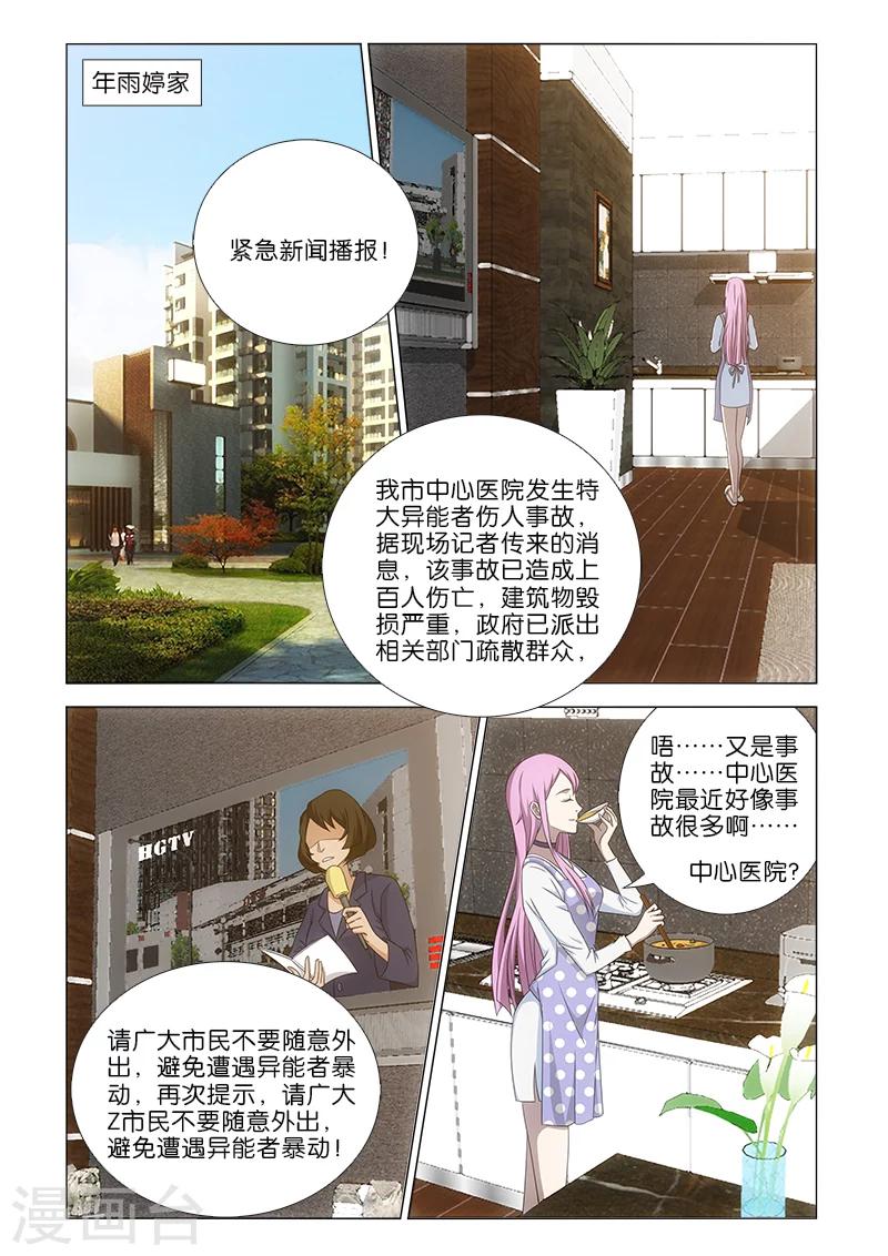 枯木之仗漫画,第9话1图