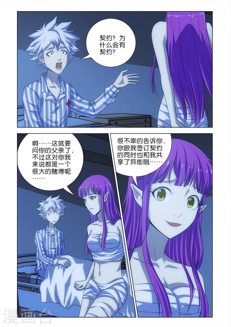 枯白之树漫画,第6话1图