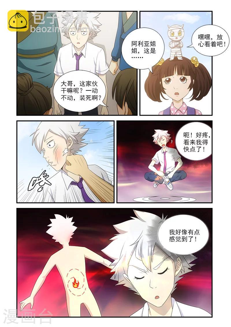 枯白之树漫画,第16话1图