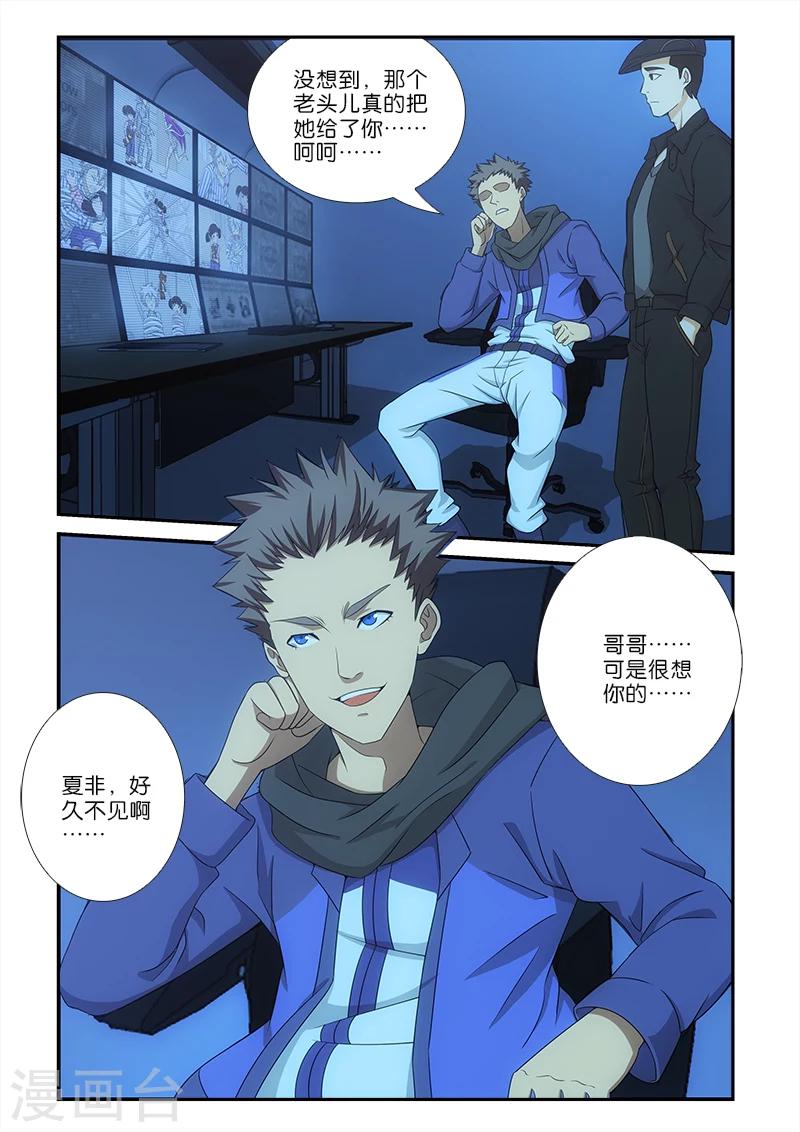 枯白之树漫画,第9话2图