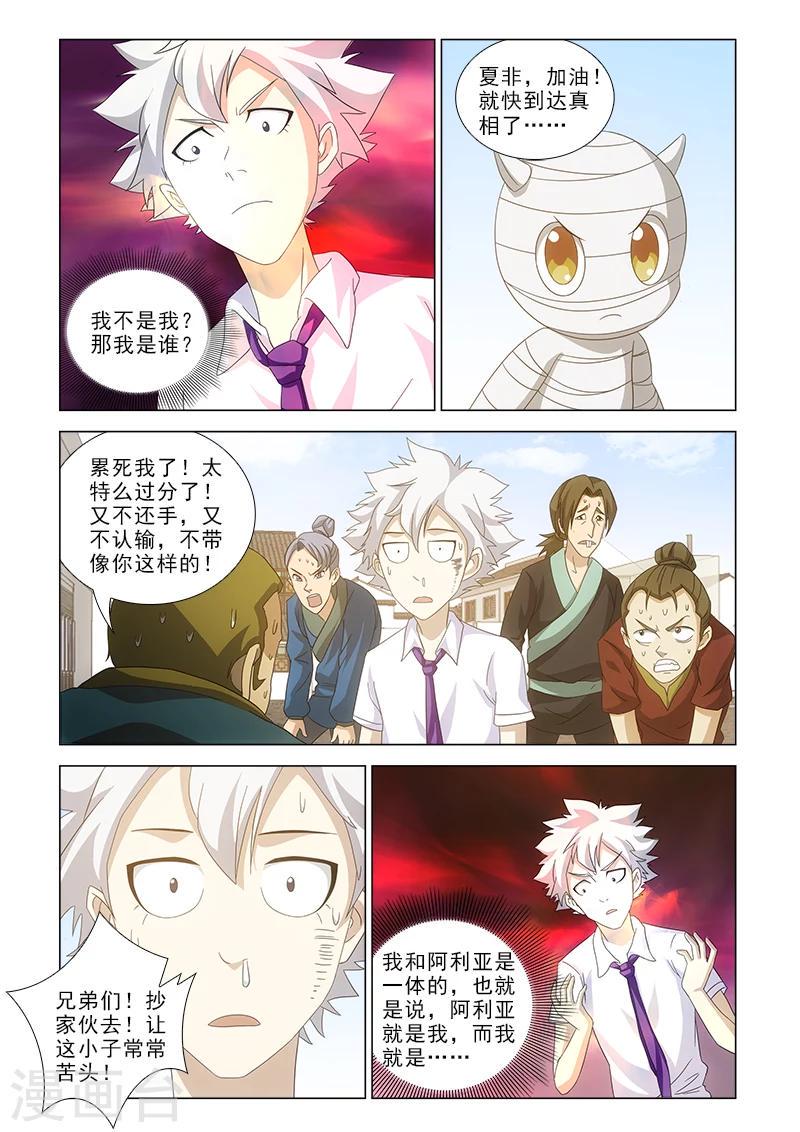 枯白矾功效与作用漫画,第17话2图