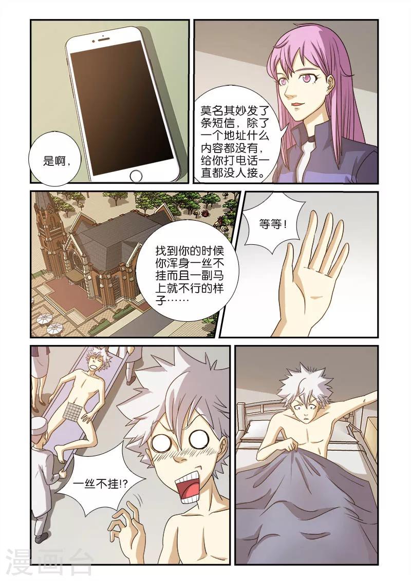 枯白之树漫画,第4话2图