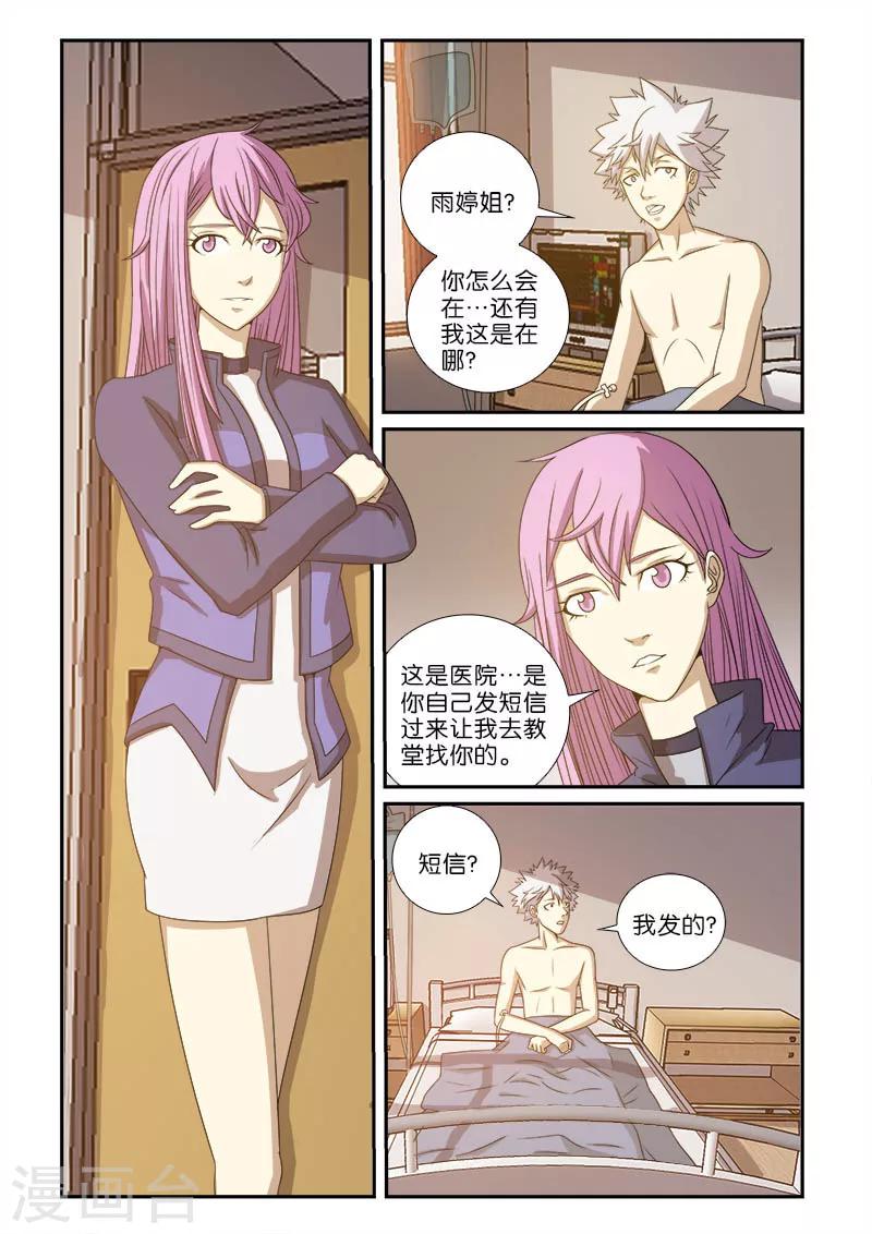 枯白之树漫画,第4话1图
