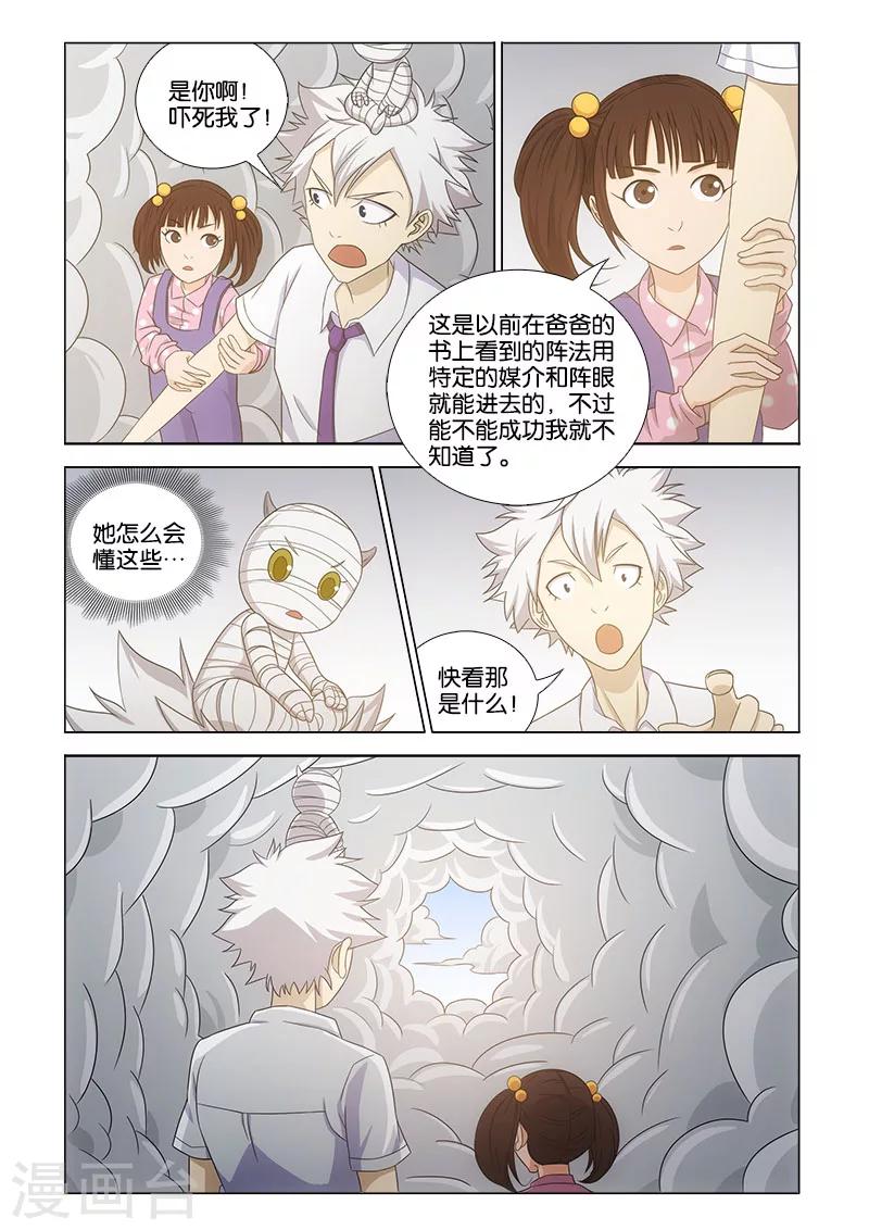 枯白之树漫画,第12话2图