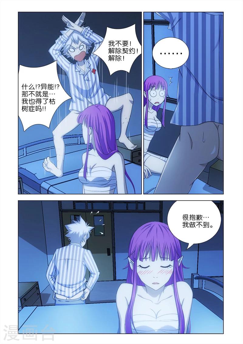 枯白之树漫画,第6话2图