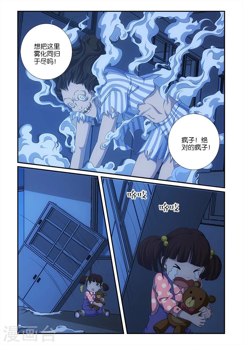 枯白之树漫画,第7话2图