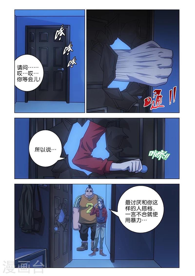 枯白之树漫画,第8话2图