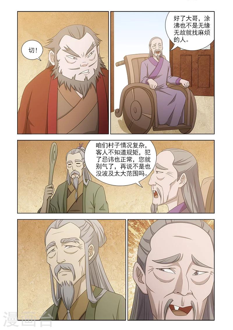 枯白矾是什么漫画,最终话2图