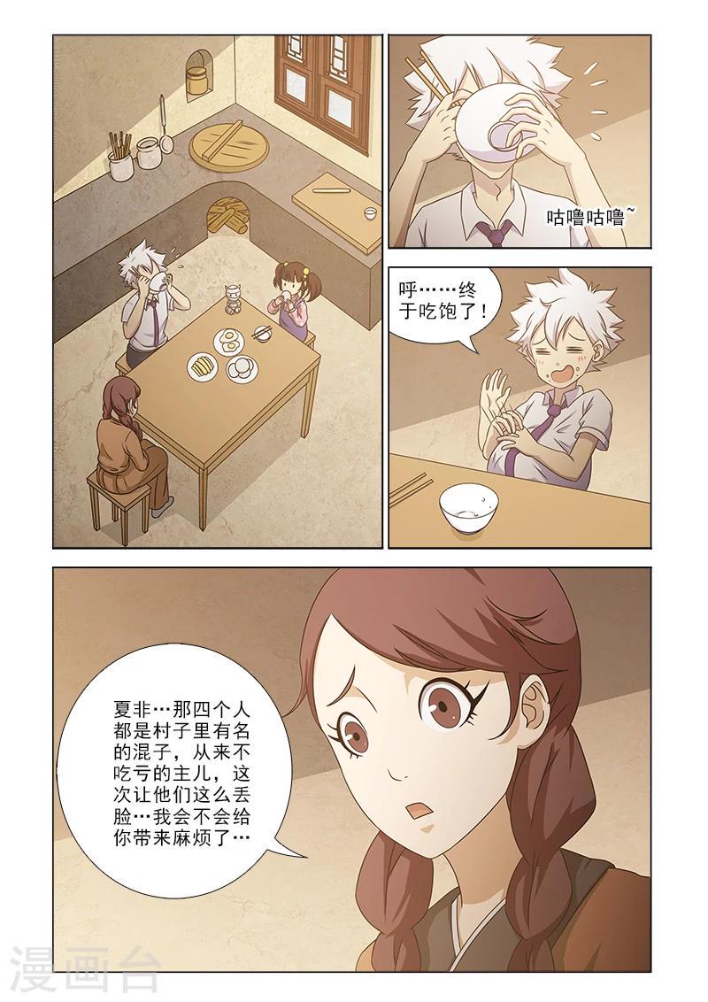 枯燥漫画,第17话2图