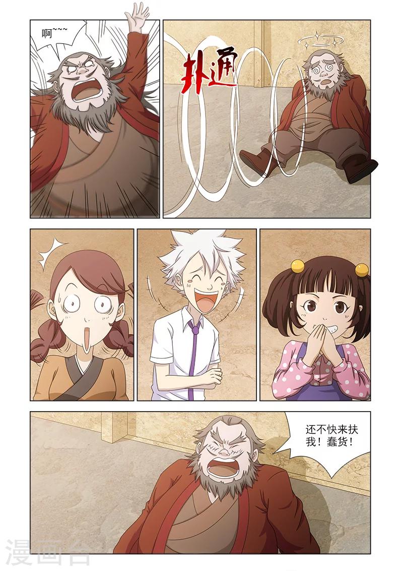 枯白矾是什么漫画,最终话1图