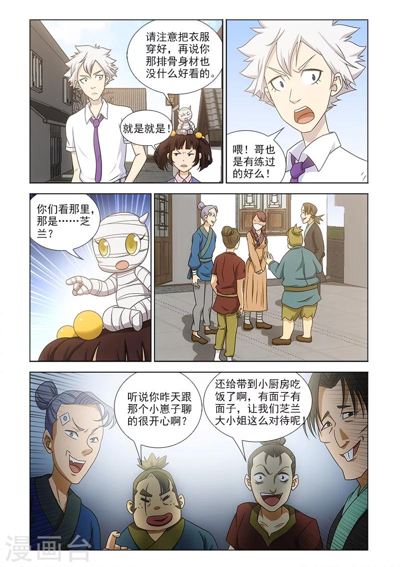 枯木之杖漫画,第16话1图