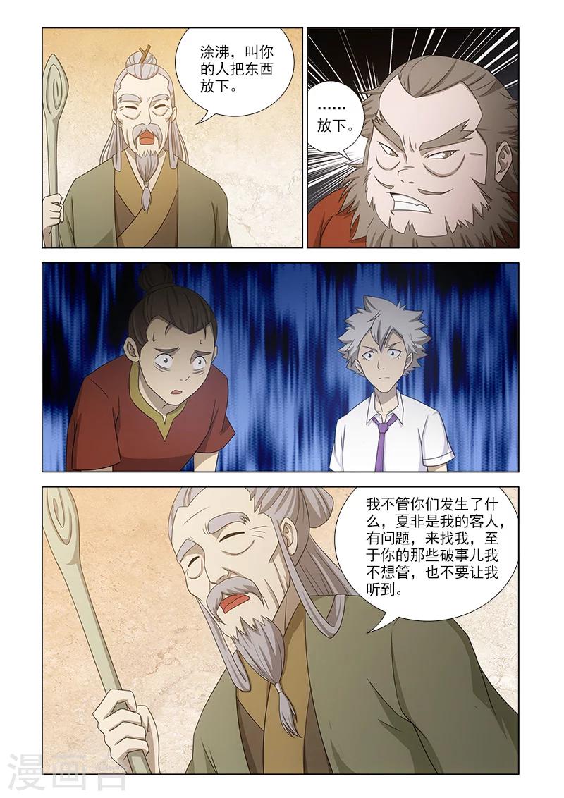 枯白矾是什么漫画,最终话1图