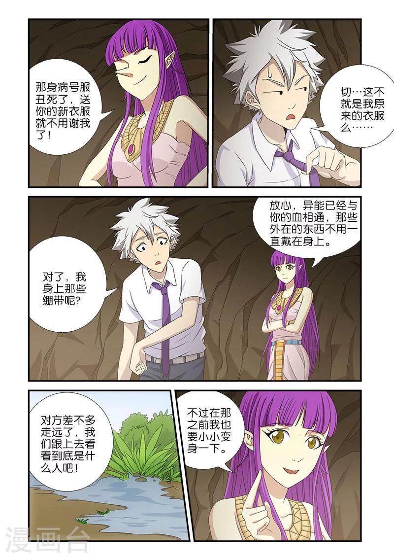 枯枝开白花是什么花漫画,第11话1图