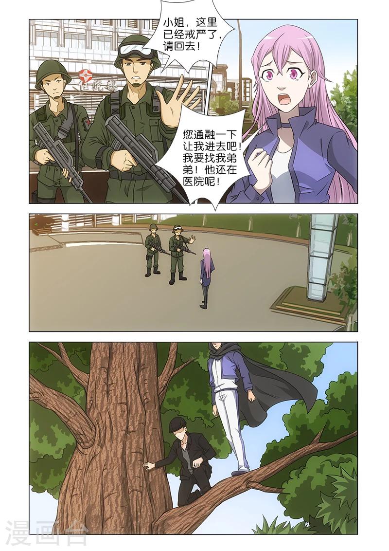 枯白之树漫画,第9话1图