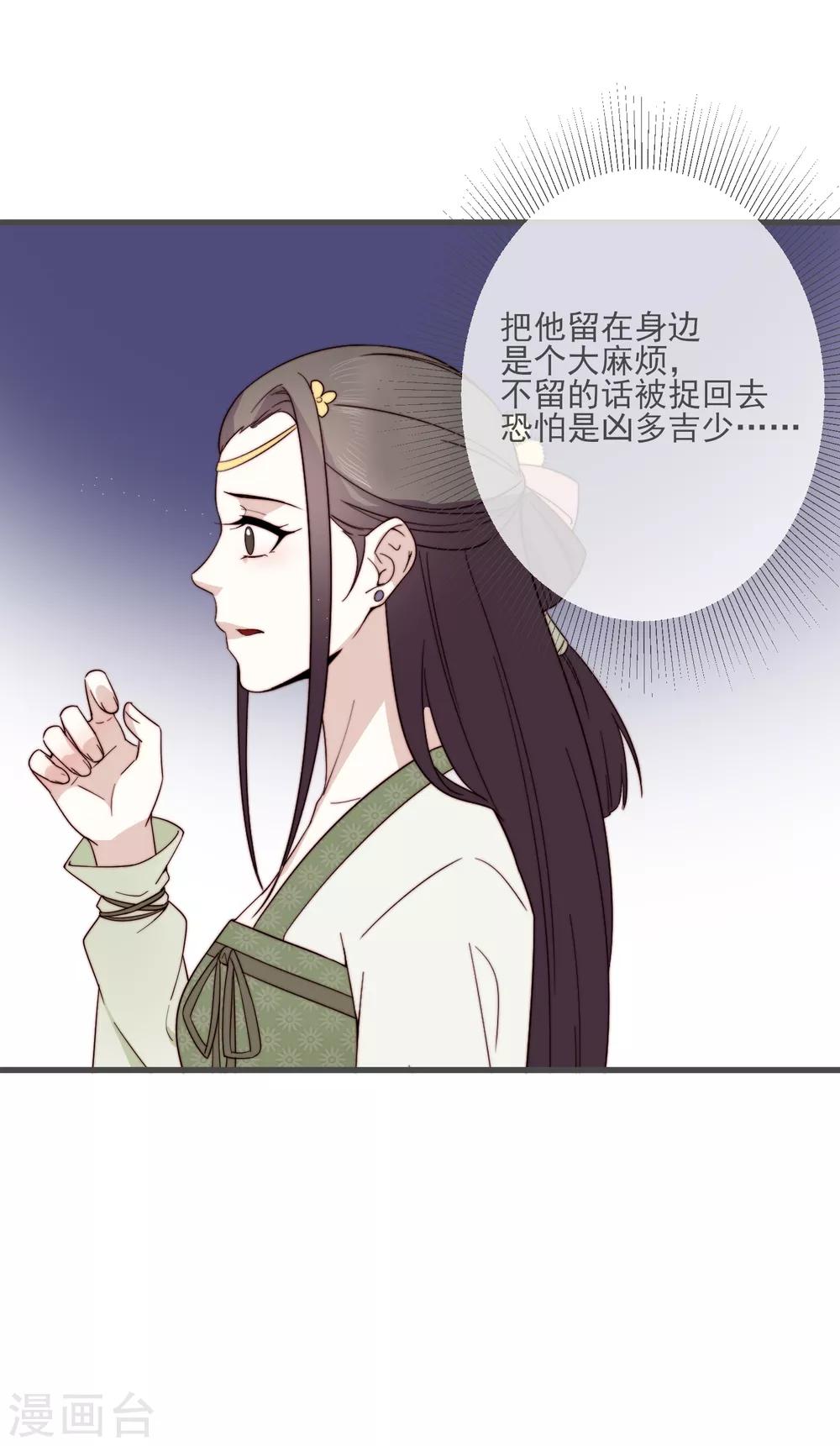 将军夫人的手术刀漫画,第5话 婚姻大事，岂能儿戏？1图