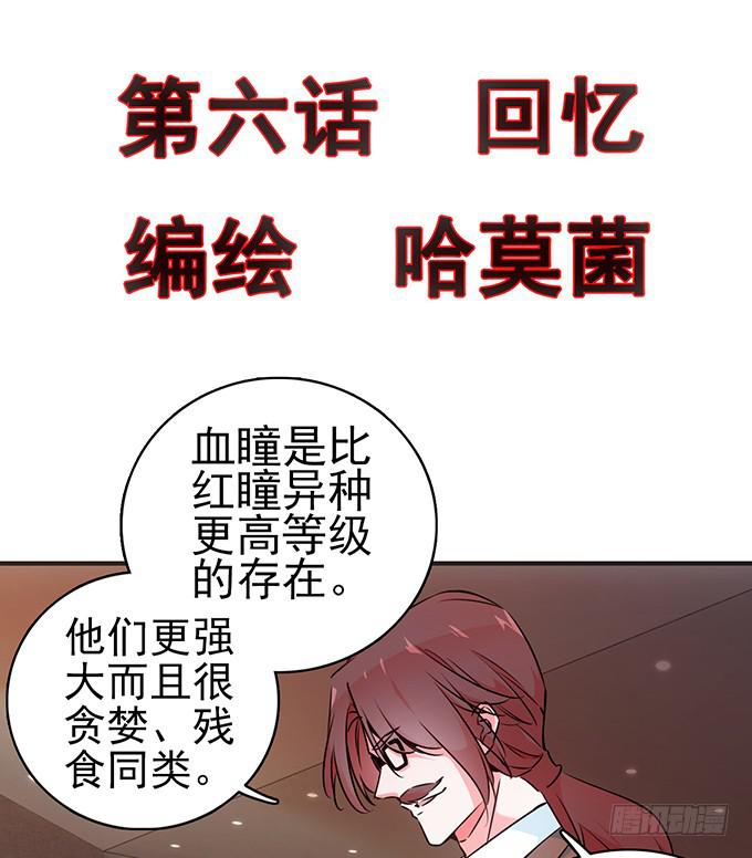 血瞳高导致什么结果漫画,6.幸存者2图