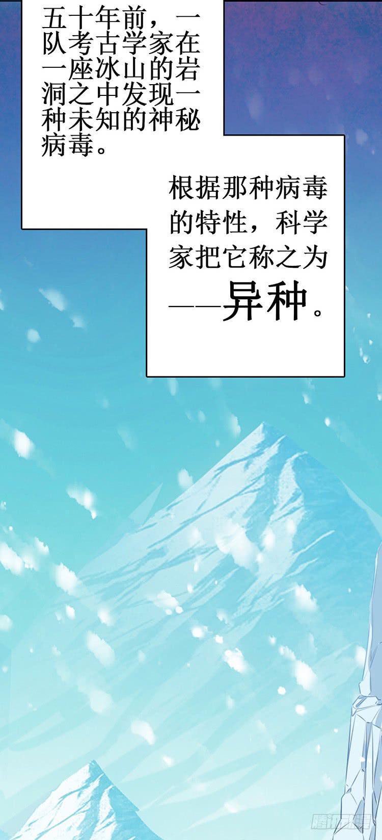 血瞳高导致什么结果漫画,3.异种1图