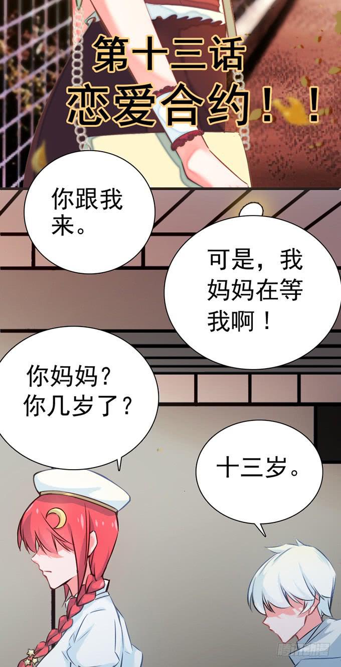 血瞳高导致什么结果漫画,15.恋爱合约1图