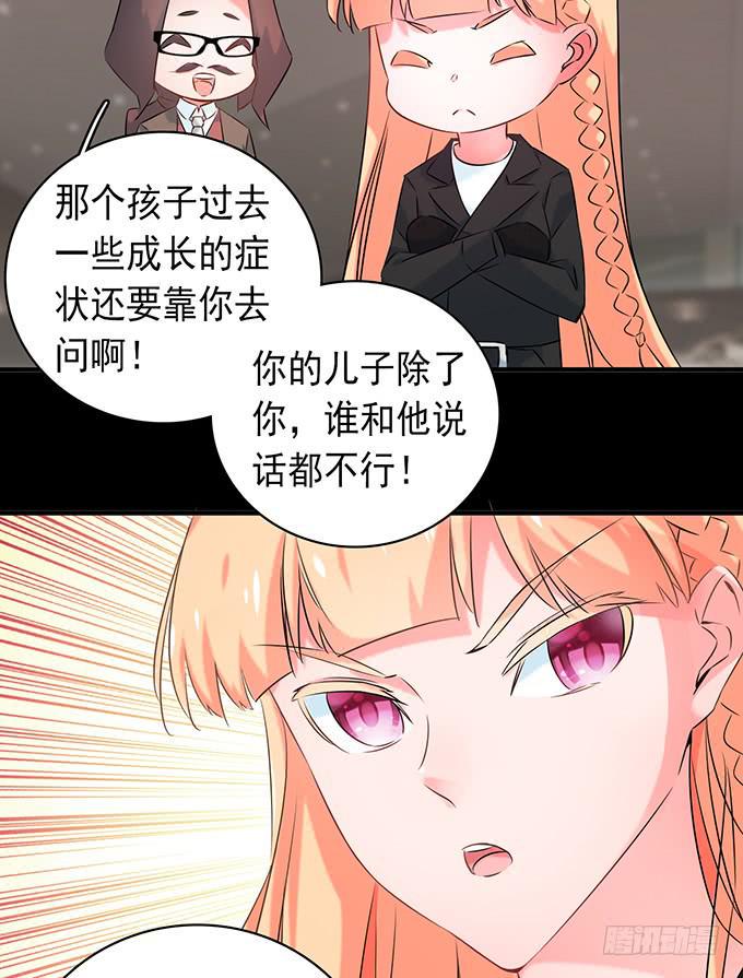 血瞳高导致什么结果漫画,9.我要找妈妈2图