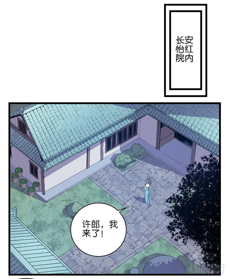 妖乱长安漫画,8.举子命案2图