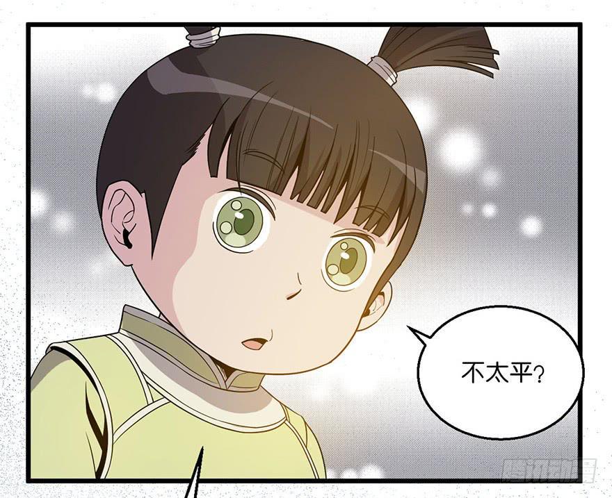 妖乱长安漫画,2.监天铃2图