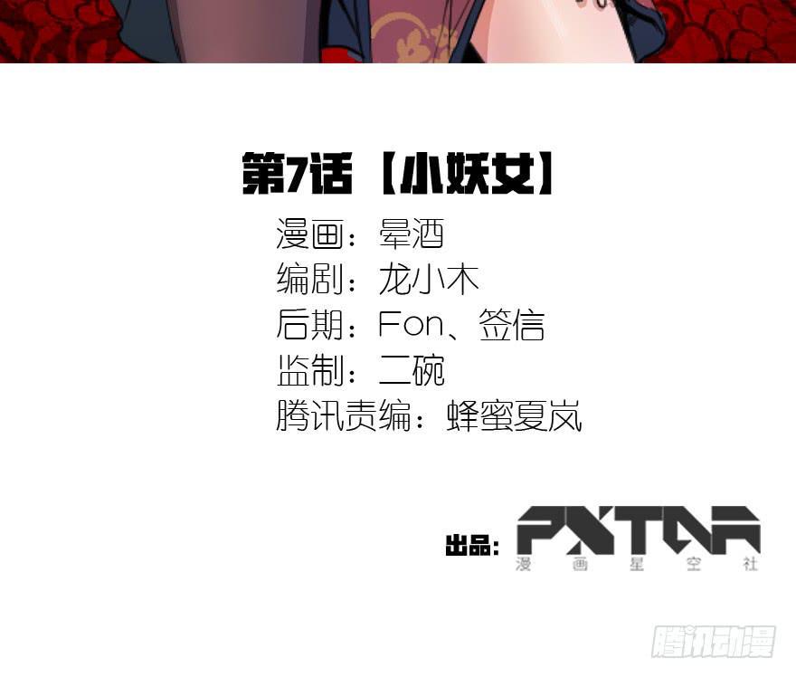 乱世枭雄评书485回完整版漫画,7.小妖女1图