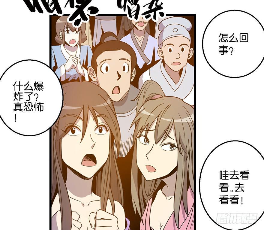 乱世枭雄评书485回完整版漫画,4.滥杀无辜？2图