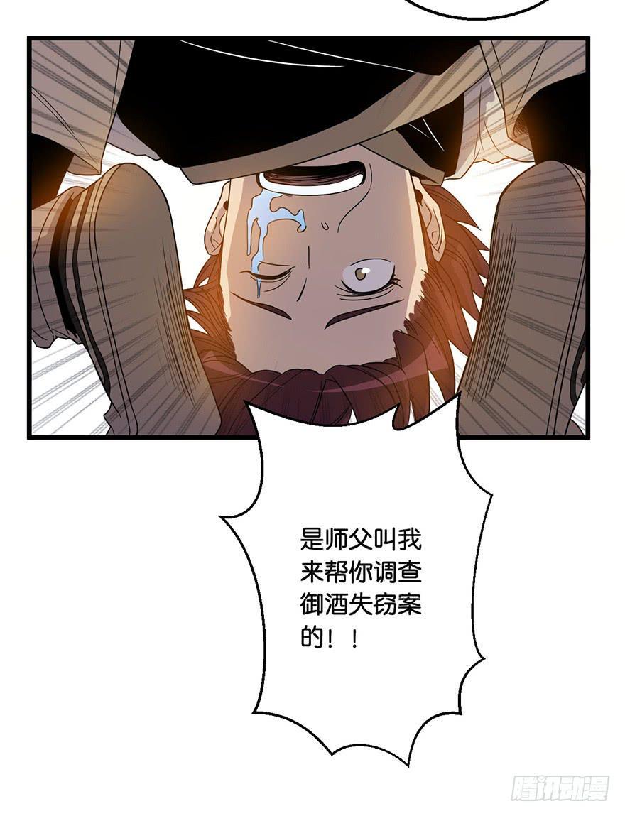 妖乱长安漫画,3.酒痴2图