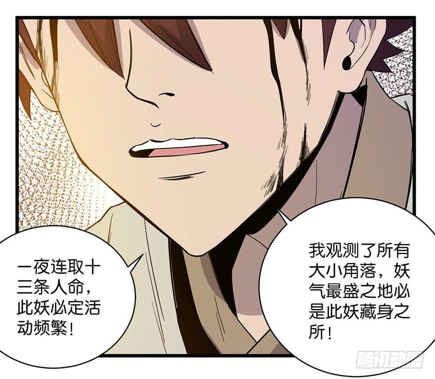 乱世丽人行电视剧全集漫画,11.找到你了1图