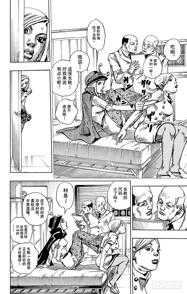 乔乔的电视剧名字叫什么漫画,第17话2图