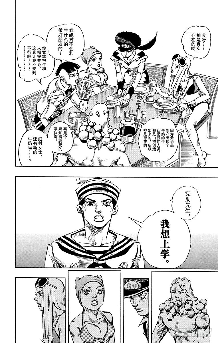 乔乔的电视剧名字叫什么漫画,第18话2图