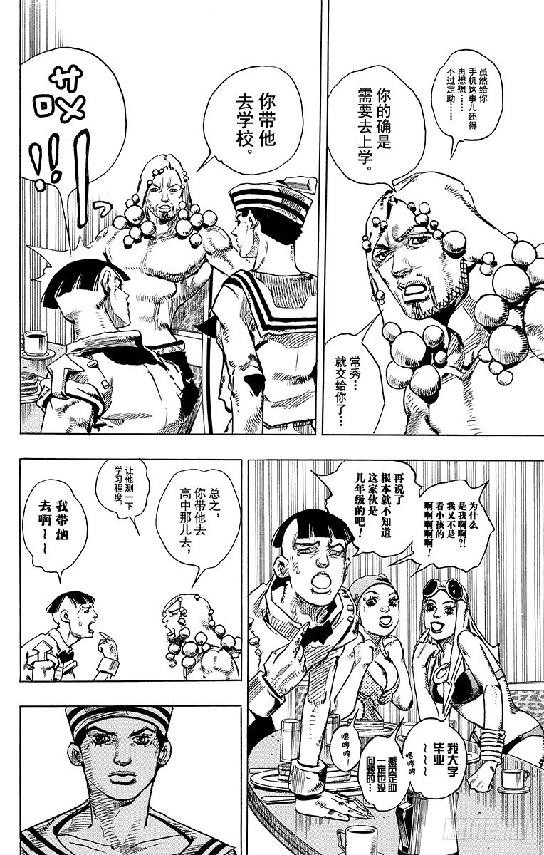乔乔的电视剧名字叫什么漫画,第18话2图