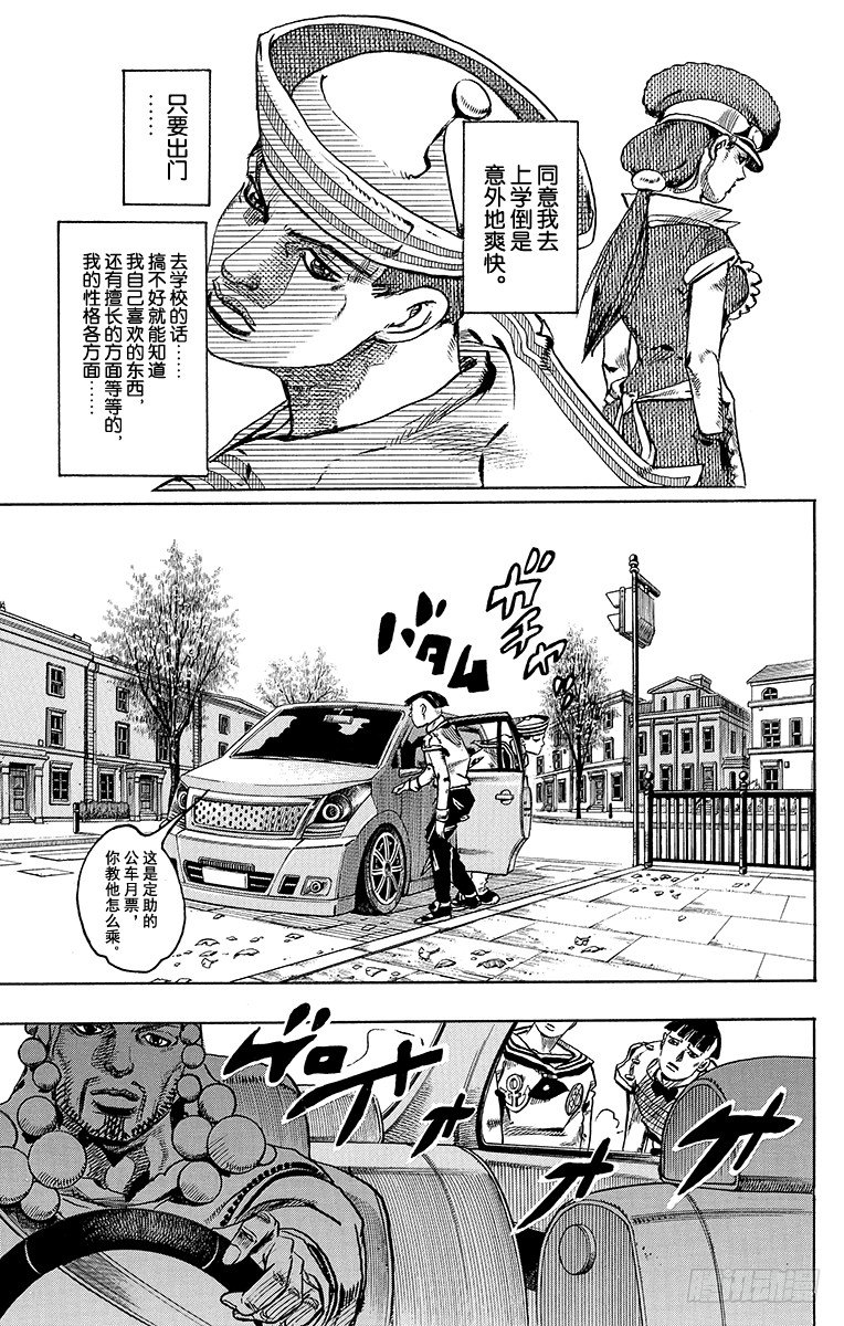 乔乔的电视剧名字叫什么漫画,第18话1图