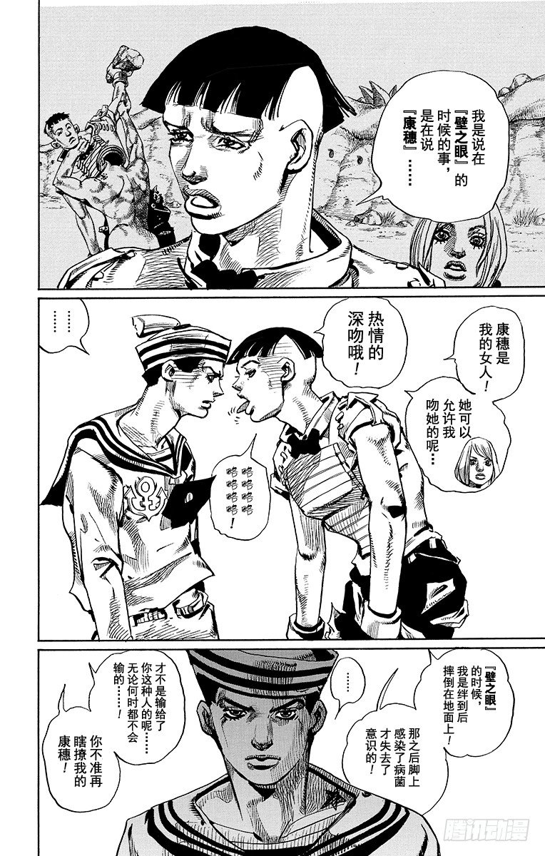 乔乔的电视剧名字叫什么漫画,第18话2图