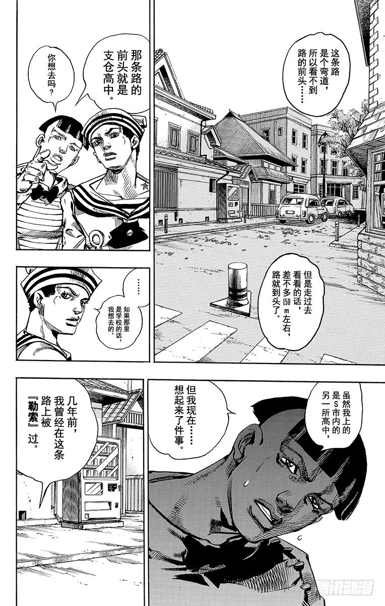乔乔的电视剧名字叫什么漫画,第18话2图