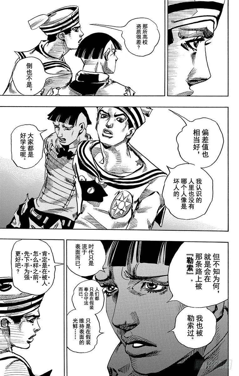 乔乔的电视剧名字叫什么漫画,第18话1图
