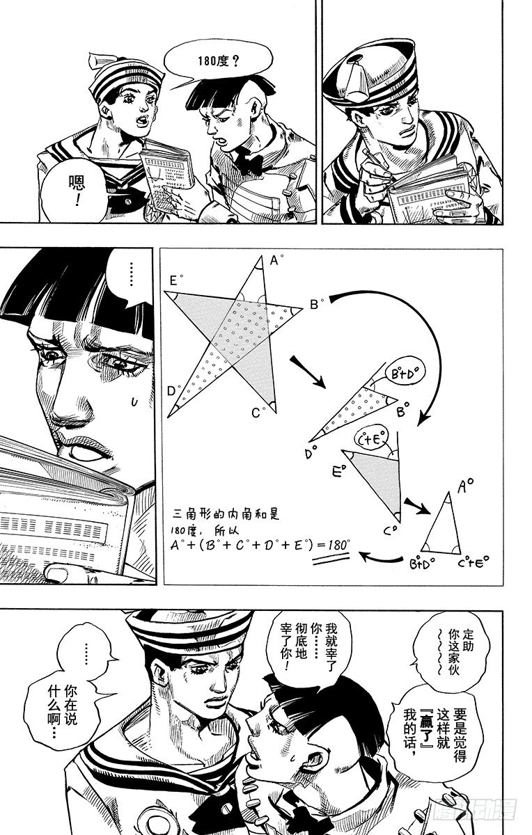 乔乔的电视剧名字叫什么漫画,第18话1图
