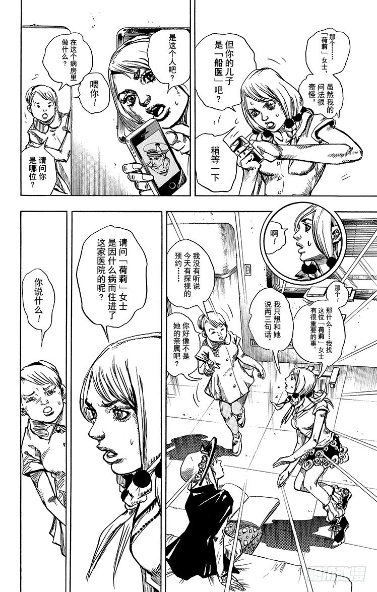 乔乔的电视剧名字叫什么漫画,第14话1图