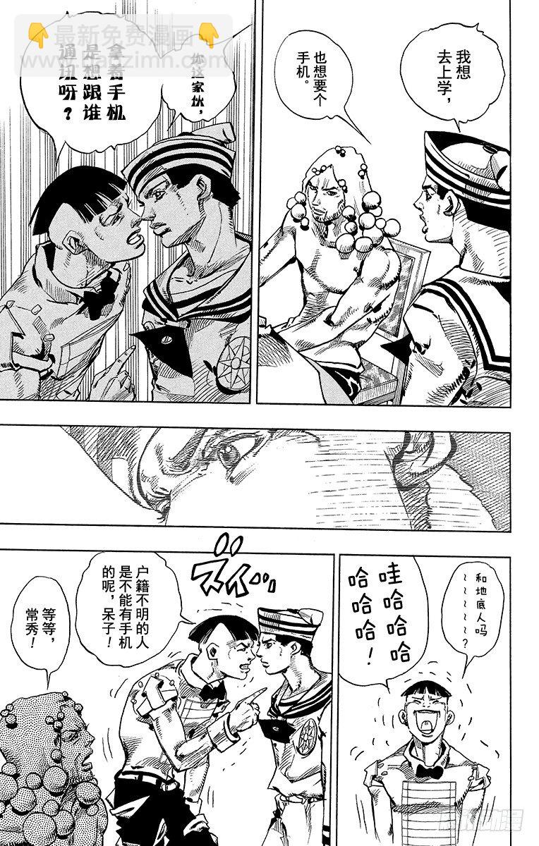 乔乔的电视剧名字叫什么漫画,第18话1图