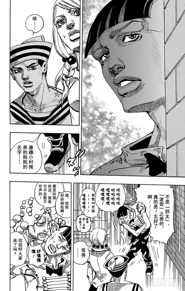 乔乔的电视剧名字叫什么漫画,第7话2图