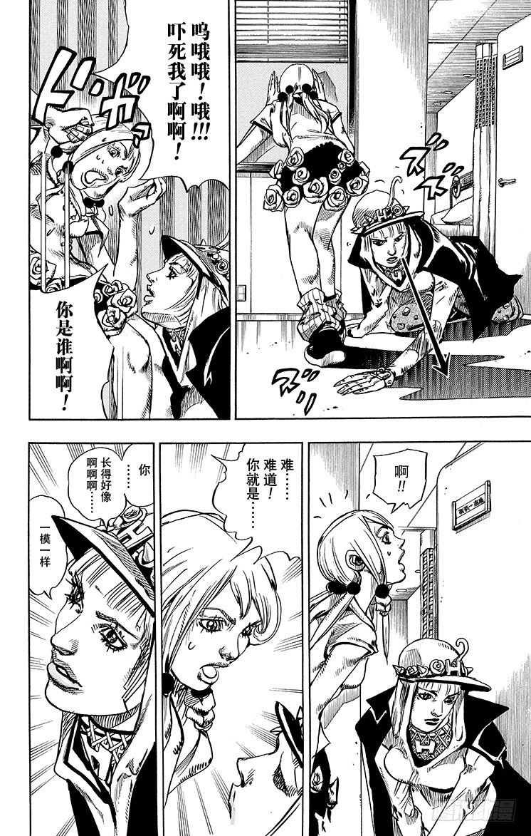 乔乔的电视剧名字叫什么漫画,第14话1图