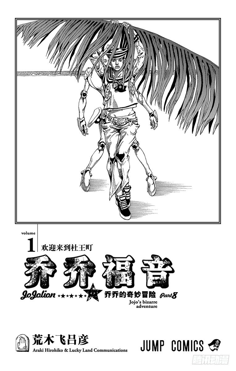 乔乔的异想世界解说漫画,第1话2图