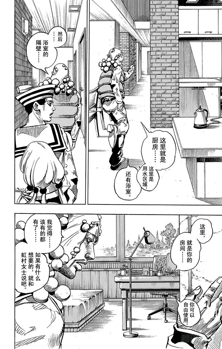 乔乔的电视剧名字叫什么漫画,第7话2图