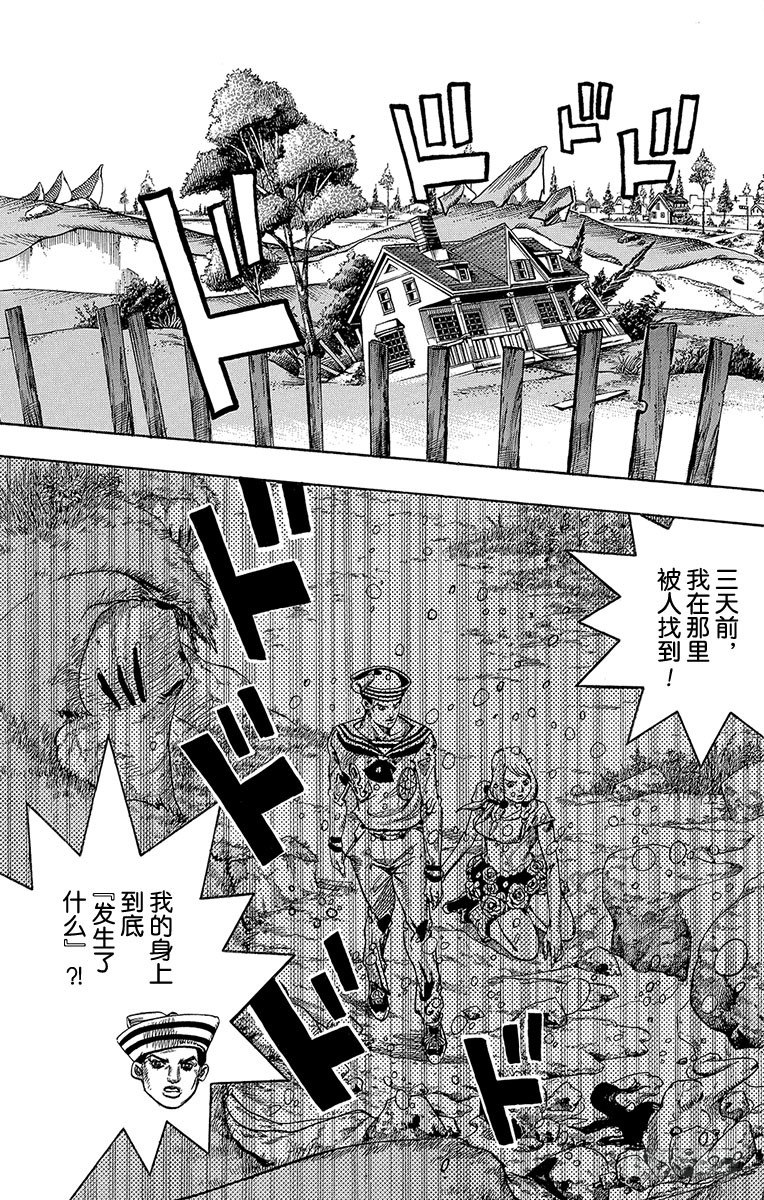 乔乔探影漫画,第8话1图