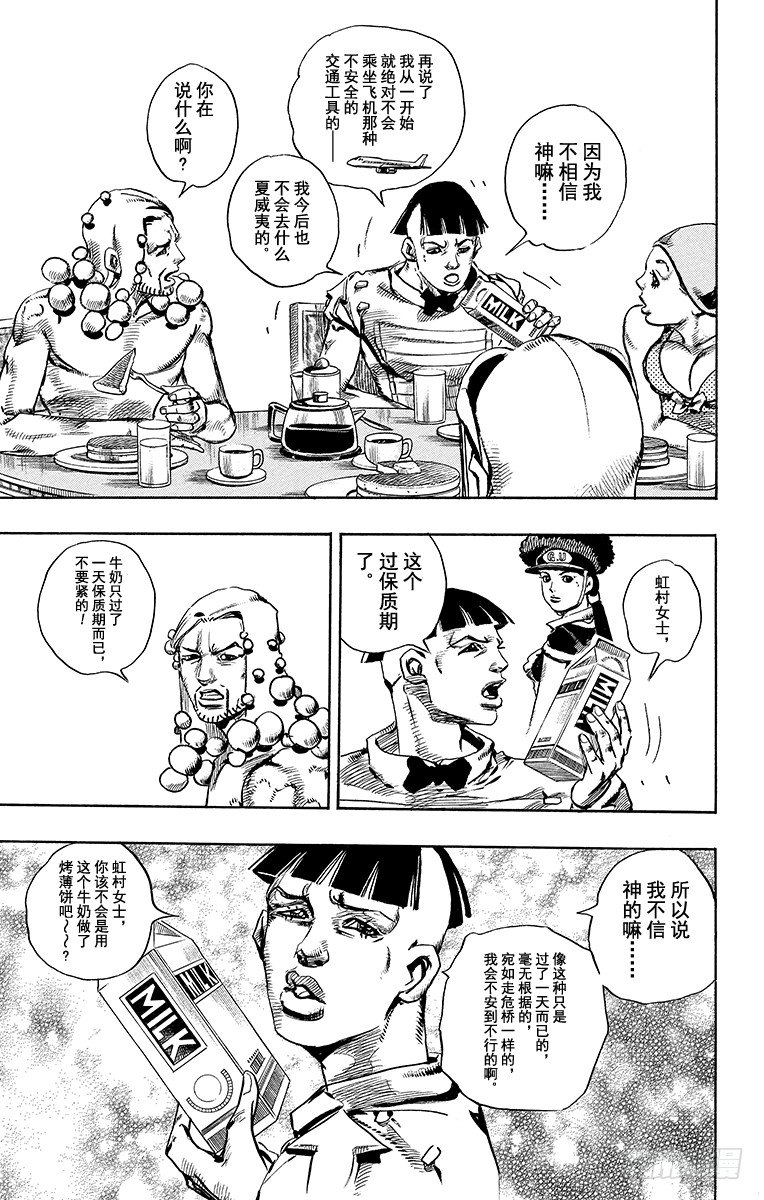 乔乔的电视剧名字叫什么漫画,第18话1图