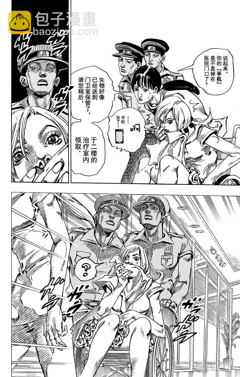 乔乔的电视剧名字叫什么漫画,第17话2图