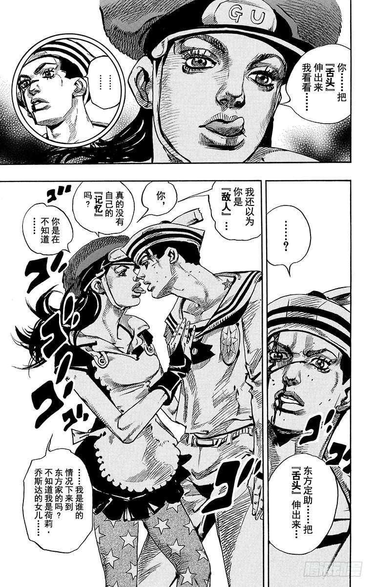 乔乔的电视剧名字叫什么漫画,第16话1图