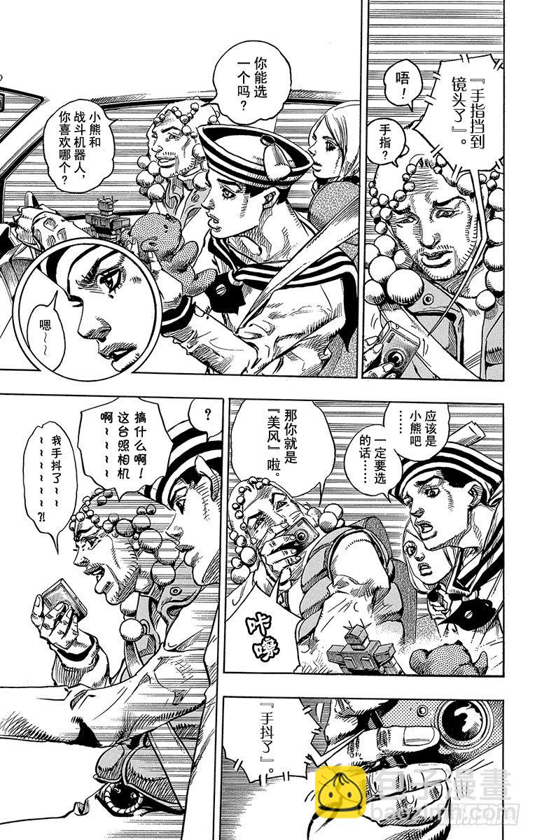 乔乔的电视剧名字叫什么漫画,第7话1图