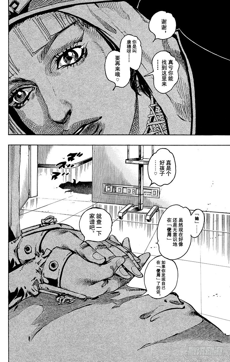 乔乔的电视剧名字叫什么漫画,第14话1图